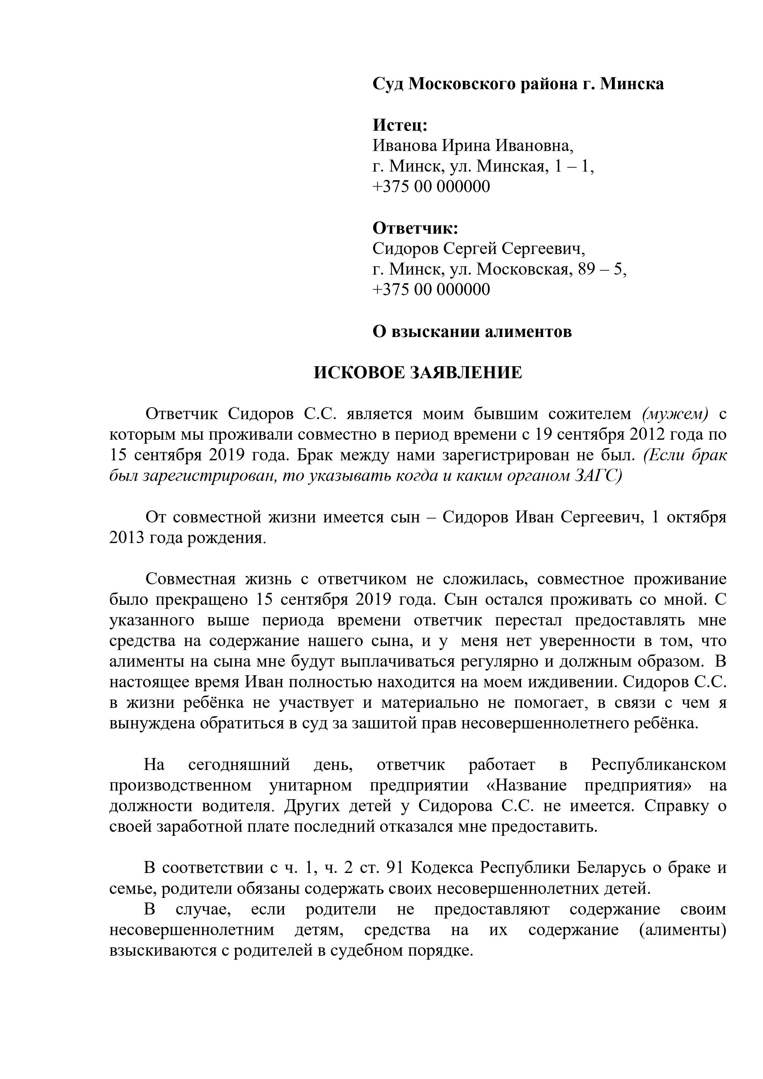 Образец заявление в суд на развод в беларуси