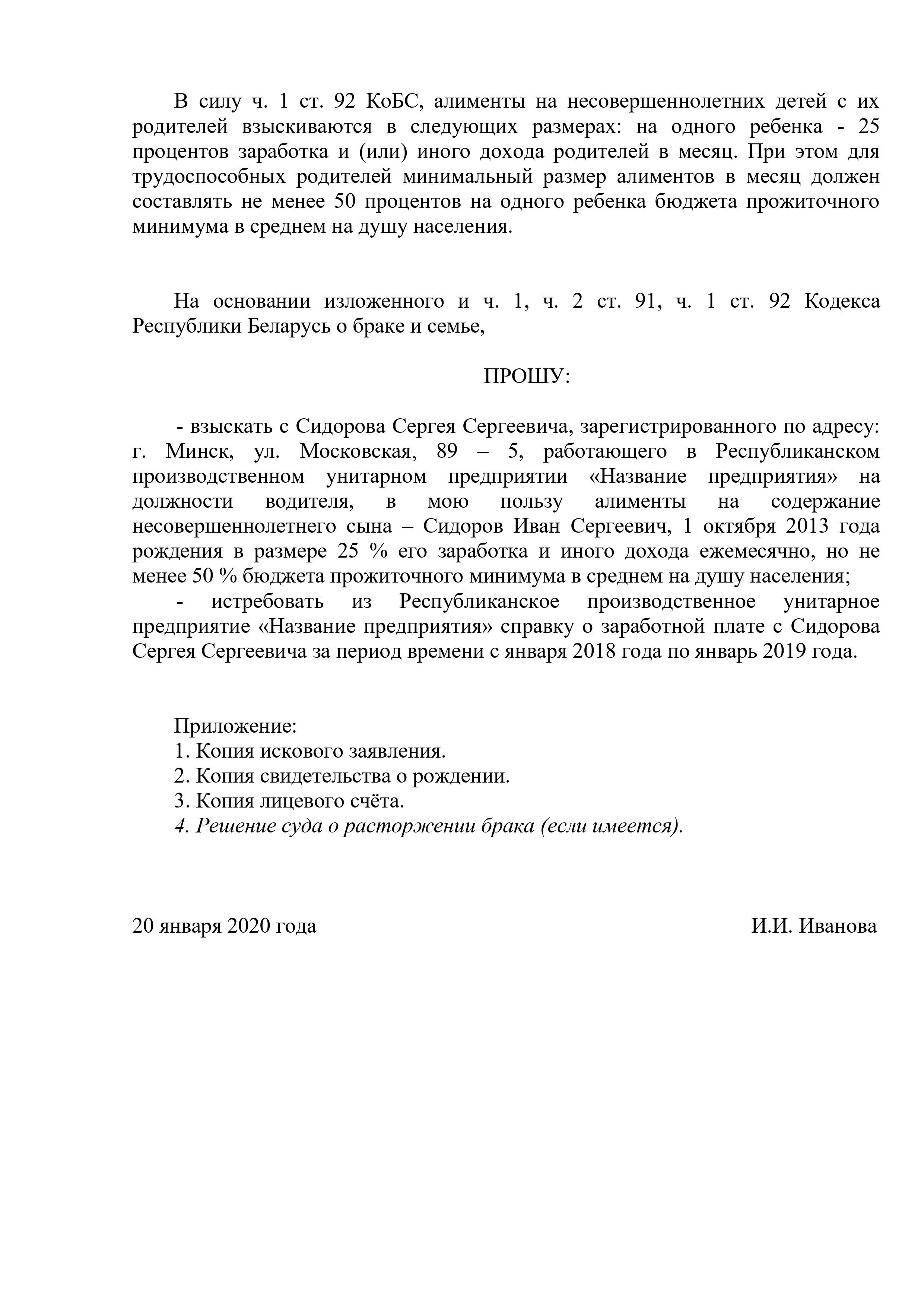 Пример заявления на взыскания алиментов